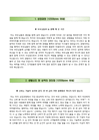 (쌍용건설자기소개서 + 면접족보) 쌍용건설자소서 [쌍용건설합격자기소개서쌍용건설자소서항목]-2