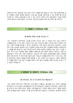 (쌍용건설자기소개서 + 면접족보) 쌍용건설자소서 [쌍용건설합격자기소개서쌍용건설자소서항목]-3