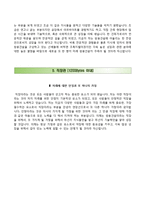 (쌍용건설자기소개서 + 면접족보) 쌍용건설자소서 [쌍용건설합격자기소개서쌍용건설자소서항목]-4