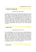 (우체국금융개발원자기소개서 + 면접족보) 우체국금융개발원(청년인턴)자소서 [우체국금융개발원합격자기소개서우체국금융개발원자소서항목]-2