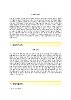 (우체국금융개발원자기소개서 + 면접족보) 우체국금융개발원(청년인턴)자소서 [우체국금융개발원합격자기소개서우체국금융개발원자소서항목]-3