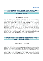 (인천국제공항공사자기소개서 + 면접족보) 인천국제공항공사자소서 [인천국제공항공사합격자기소개서인천국제공항공사자소서항목]-2