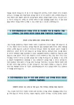 (인천국제공항공사자기소개서 + 면접족보) 인천국제공항공사자소서 [인천국제공항공사합격자기소개서인천국제공항공사자소서항목]-3