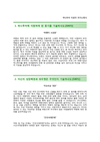 (하나투어자기소개서 + 면접족보) 하나투어(인턴사원)자소서 [하나투어합격자기소개서하나투어인턴자소서항목]-2