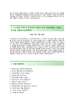 (하나투어자기소개서 + 면접족보) 하나투어(인턴사원)자소서 [하나투어합격자기소개서하나투어인턴자소서항목]-3