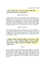 (CJ푸드빌자기소개서 + 면접족보) CJ푸드빌자소서 [CJ푸드빌합격자기소개서CJ푸드빌자소서항목]-2