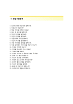 (CJ푸드빌자기소개서 + 면접족보) CJ푸드빌자소서 [CJ푸드빌합격자기소개서CJ푸드빌자소서항목]-4