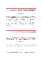 (KB투자증권자기소개서 + 면접족보) KB투자증권자소서 [KB투자증권합격자기소개서KB투자증권자소서항목]-3
