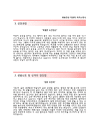 [쌍용건설자기소개서] 쌍용건설 합격자소서와 면접기출문제,쌍용건설합격자기소개서,쌍용건설자소서항목-2