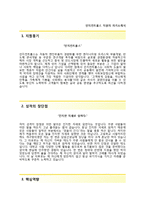 [인지컨트롤스자기소개서] 인지컨트롤스자소서,인지컨트롤스합격자기소개서,인지컨트롤스자소서항목,인지컨트롤즈자기소개서-2
