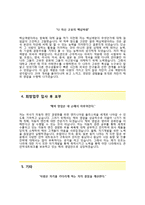 [인지컨트롤스자기소개서] 인지컨트롤스자소서,인지컨트롤스합격자기소개서,인지컨트롤스자소서항목,인지컨트롤즈자기소개서-3