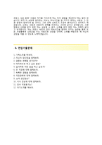 [인지컨트롤스자기소개서] 인지컨트롤스자소서,인지컨트롤스합격자기소개서,인지컨트롤스자소서항목,인지컨트롤즈자기소개서-4