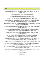 [한국남부발전자기소개서] 한국남부발전 대졸수준 채용형인턴 합격자소서와 면접기출문제,한국남부발전인턴자기소개서,한국남부발전자소서항목-2