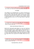 [한국산업인력공단자기소개서] 한국산업인력공단 청년인턴 합격자소서와 면접기출문제,한국산업인력공단인턴자기소개서,한국산업인력공단자소서항목-2