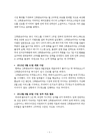 GROUPON 그루폰 한국진출 마케팅 실패사례와 요인분석및 그루폰 한국재진출위한 새로운 마케팅전략 제언 레포트-5