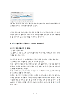 GROUPON 그루폰 한국진출 마케팅 실패사례와 요인분석및 그루폰 한국재진출위한 새로운 마케팅전략 제언 레포트-7