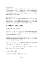 GROUPON 그루폰 한국진출 마케팅 실패사례와 요인분석및 그루폰 한국재진출위한 새로운 마케팅전략 제언 레포트-10