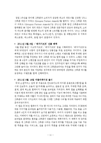 GROUPON 그루폰 한국진출 마케팅 실패사례와 요인분석및 그루폰 한국재진출위한 새로운 마케팅전략 제언 레포트-11