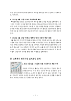 GROUPON 그루폰 한국진출 마케팅 실패사례와 요인분석및 그루폰 한국재진출위한 새로운 마케팅전략 제언 레포트-12