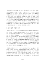 GROUPON 그루폰 한국진출 마케팅 실패사례와 요인분석및 그루폰 한국재진출위한 새로운 마케팅전략 제언 레포트-13