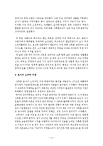 GROUPON 그루폰 한국진출 마케팅 실패사례와 요인분석및 그루폰 한국재진출위한 새로운 마케팅전략 제언 레포트-14