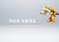 자동차커버 제작업체 창업 사업계획서-3