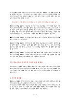 중소기업의 u-TradeHub활용시 문제점과 수출활성화 방안-6