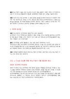 중소기업의 u-TradeHub활용시 문제점과 수출활성화 방안-7