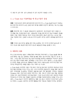 중소기업의 u-TradeHub활용시 문제점과 수출활성화 방안-9