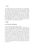 [지역사회복지론] 본인이 속한 지역의 지역사회복지계획들이 어떻게 수립 실행되고 있는지를 알아보고 그에 따른 지역사회복지 발전방안-2