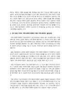 [지역사회복지론] 본인이 속한 지역의 지역사회복지계획들이 어떻게 수립 실행되고 있는지를 알아보고 그에 따른 지역사회복지 발전방안-5