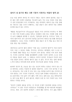 잠자기 전 읽기만 해도 나쁜 기분이 사라지는 마음의 법칙 26 독후감 감상문 서평 나카무라 마사루!!!-1