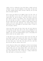 잠자기 전 읽기만 해도 나쁜 기분이 사라지는 마음의 법칙 26 독후감 감상문 서평 나카무라 마사루!!!-2