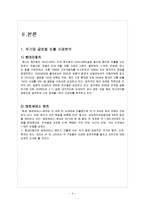 현대자동차와 메르세데스 벤츠 글로벌전략과 마케팅전략 비교분석및 현대자동차와 벤츠 미래전망분석 레포트-4
