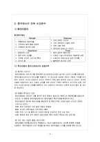 현대자동차와 메르세데스 벤츠 글로벌전략과 마케팅전략 비교분석및 현대자동차와 벤츠 미래전망분석 레포트-5