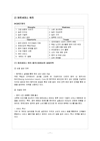 현대자동차와 메르세데스 벤츠 글로벌전략과 마케팅전략 비교분석및 현대자동차와 벤츠 미래전망분석 레포트-7