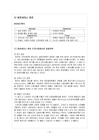 현대자동차와 메르세데스 벤츠 글로벌전략과 마케팅전략 비교분석및 현대자동차와 벤츠 미래전망분석 레포트-12