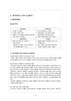 현대자동차와 메르세데스 벤츠 글로벌전략과 마케팅전략 비교분석및 현대자동차와 벤츠 미래전망분석 레포트-14