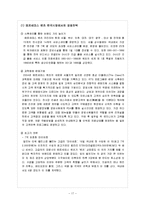 현대자동차와 메르세데스 벤츠 글로벌전략과 마케팅전략 비교분석및 현대자동차와 벤츠 미래전망분석 레포트-17