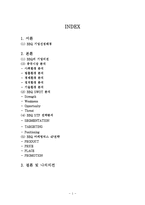 BBQ 중국진출 성공위한 마케팅 SWOT,STP,4P전략분석및 BBQ 기업분석과 나의견해정리 레포트-2