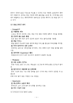 BBQ 중국진출 성공위한 마케팅 SWOT,STP,4P전략분석및 BBQ 기업분석과 나의견해정리 레포트-6