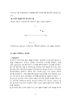 BBQ 중국진출 성공위한 마케팅 SWOT,STP,4P전략분석및 BBQ 기업분석과 나의견해정리 레포트-10