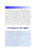 [한국수출입은행청년인턴자기소개서] 2015 한국수출입은행 청년인턴 자기소개서 합격예문+면접질문기출, 한국수출입은행청년인턴자기소개서-2