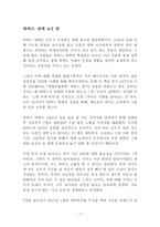 하버드 새벽 4시 반 독후감 감상문 서평 웨이슈잉!!!-1