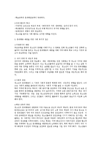 청소년 문제의 특성과 문제행동 예방을 위한 사회복지적 접근방법을 논하시오-3