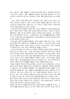 노인문제의 문제점과 해결방안-2