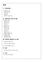 아동학대 개념분석과 아동학대 원인분석과 유형분석 및 아동학대문제 해결방안제안 레포트-2