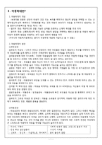 아동학대 개념분석과 아동학대 원인분석과 유형분석 및 아동학대문제 해결방안제안 레포트-3