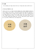 아동학대 개념분석과 아동학대 원인분석과 유형분석 및 아동학대문제 해결방안제안 레포트-13