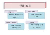 베르나르 베르베르의 뇌-3